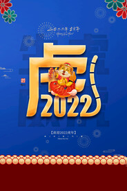 虎年海报           