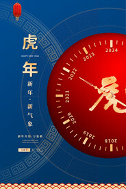 虎年海报           