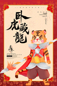 卧虎藏龙        