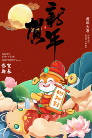 虎年海报           