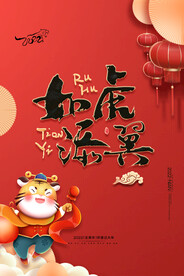如虎添翼   