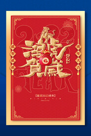 虎年海报           