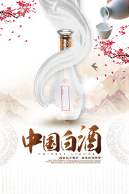 白酒