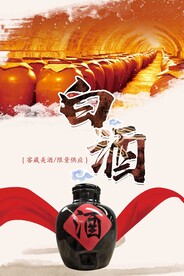 白酒