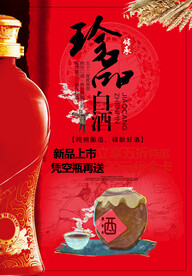 白酒