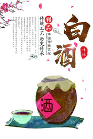 白酒