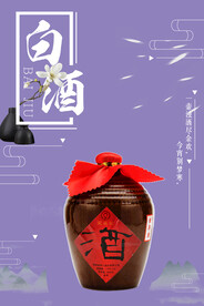 白酒