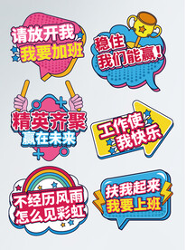 年会活动手举牌