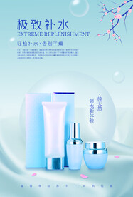 极致补水护肤品促销海报