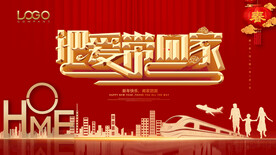 春运展板