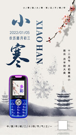 二十四节气小寒海报