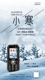 二十四节气小寒海报