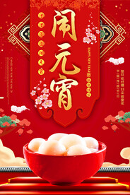 元宵节