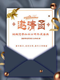简约大气小清新企业年会邀请函