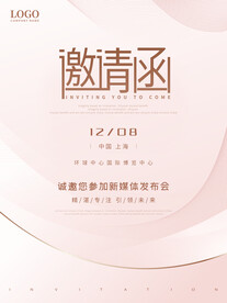 商务风展会活动邀请函海报