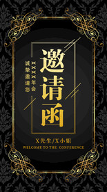 黑金H5年会邀请函海报