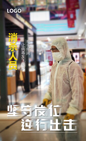 抗疫行动 抗疫宣传