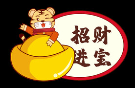 卡通老虎 招财进宝