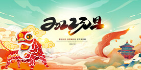 2022元旦海报