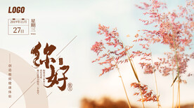 秋天你好