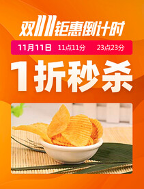 活动秒杀psd模板