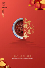 红色大气传统腊八节海报