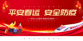 平安春运