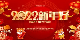 2022新年好广告海报