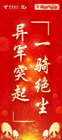年会展架 企业新年年会 元旦 