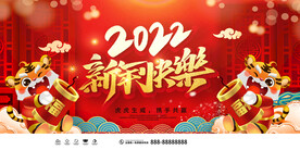 2022新年虎年横版展板海报