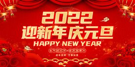 2022新年虎年横版展板海报