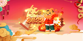 2022新年虎年横版展板海报
