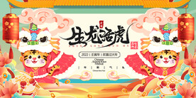 2022新年虎年横版展板海报
