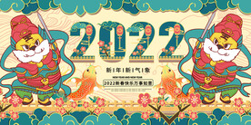 2022新年虎年横版展板海报