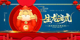 2022新年虎年横版展板海报