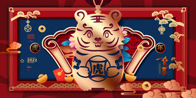 2022新年虎年横版展板海报