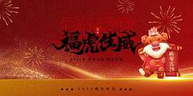 2022新年虎年横版展板海报