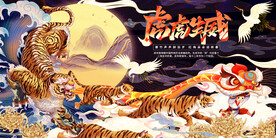 2022新年虎年横版展板海报
