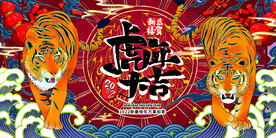 2022新年虎年横版展板海报