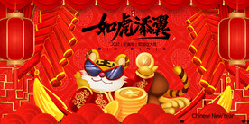 2022新年虎年横版展板海报
