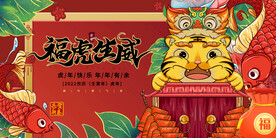 2022新年虎年横版展板海报