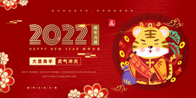 2022新年虎年横版展板海报