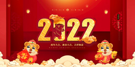 2022新年虎年横版展板海报
