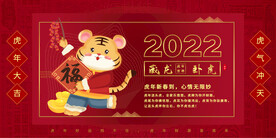 2022新年虎年横版展板海报