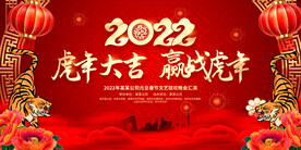 2022新年虎年横版展板海报