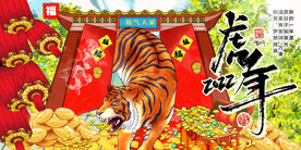 2022新年虎年横版展板海报