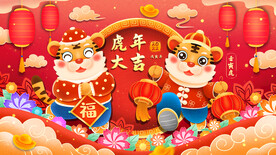 2022新年虎年横版展板海报