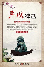 严以律己
