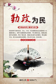 勤政为民