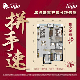 特价房海报